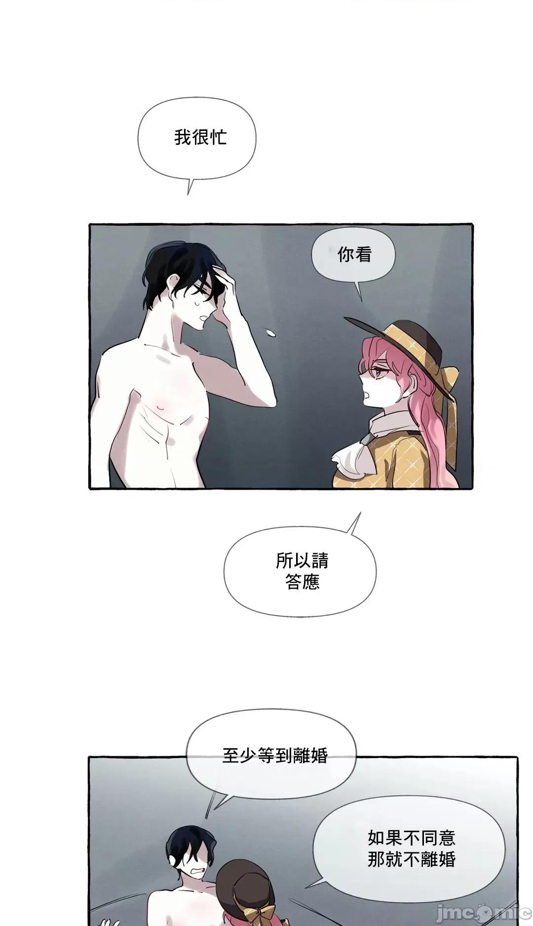 放蕩不羈的公爵夫人 Duchess Debauchery 3 第32页