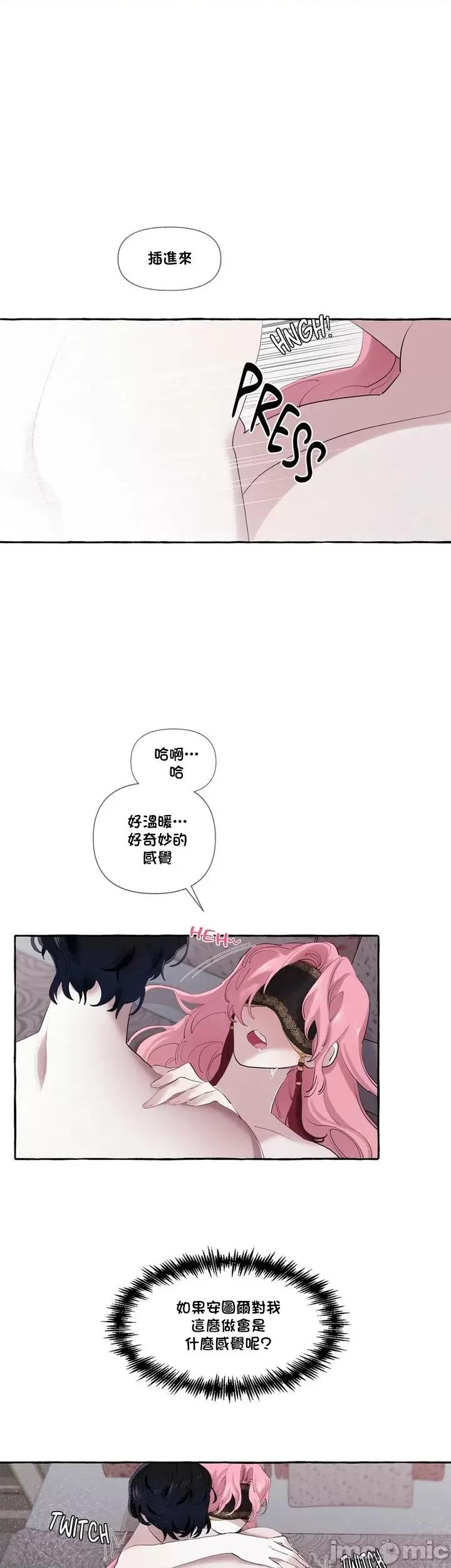放蕩不羈的公爵夫人 Duchess Debauchery 5 第27页