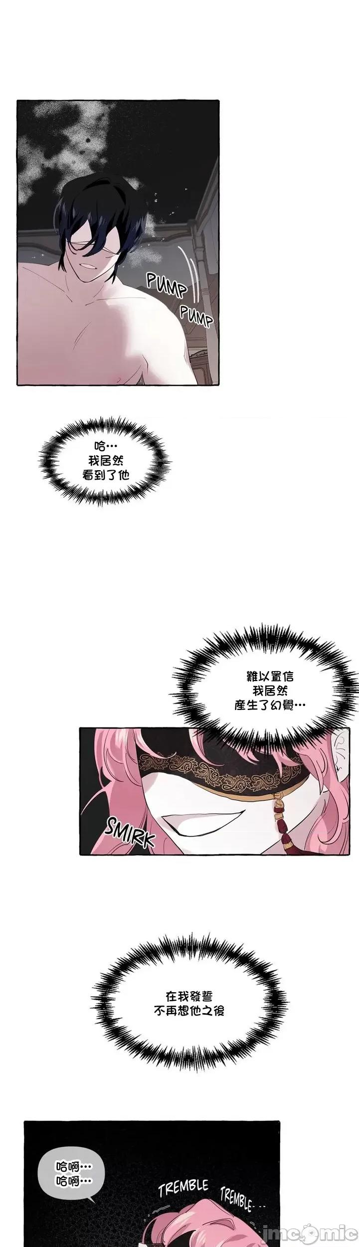 放蕩不羈的公爵夫人 Duchess Debauchery 5 第29页