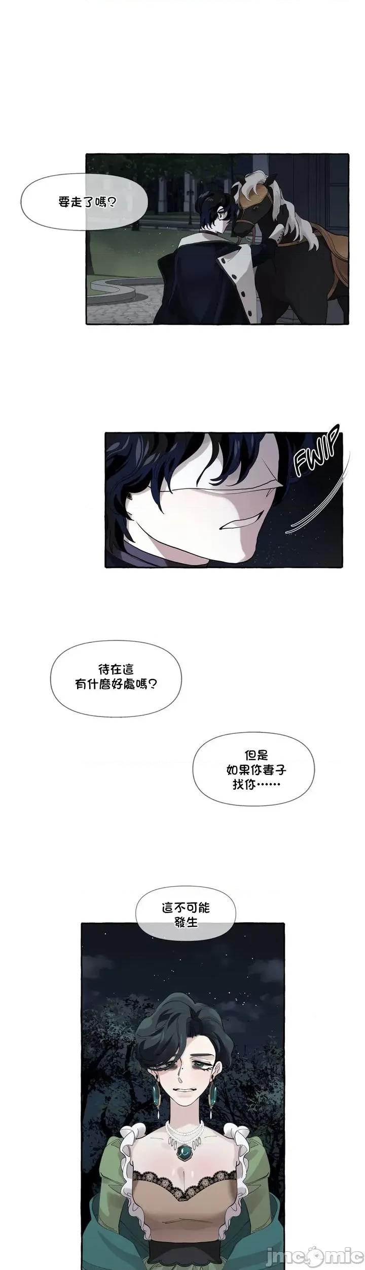 放蕩不羈的公爵夫人 Duchess Debauchery 6 第4页
