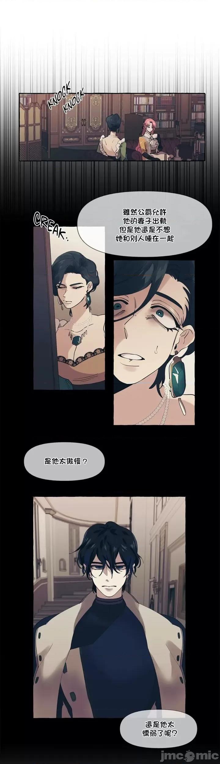 放蕩不羈的公爵夫人 Duchess Debauchery 6 第11页