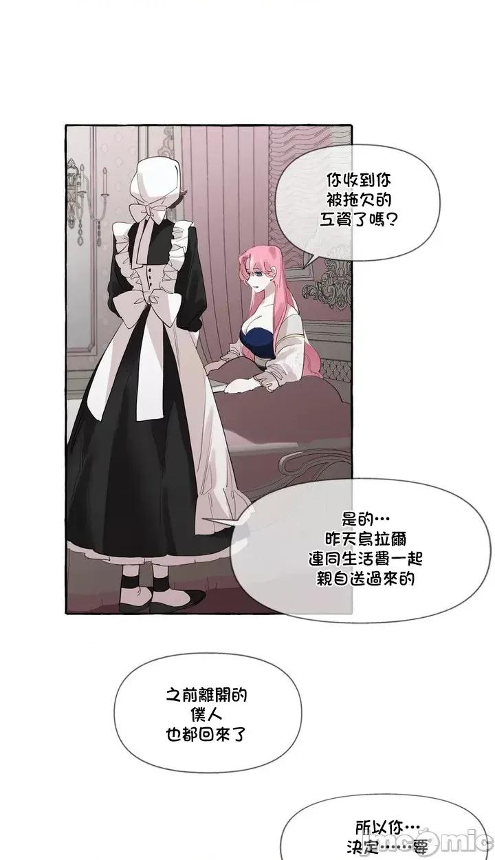 放蕩不羈的公爵夫人 Duchess Debauchery 6 第17页