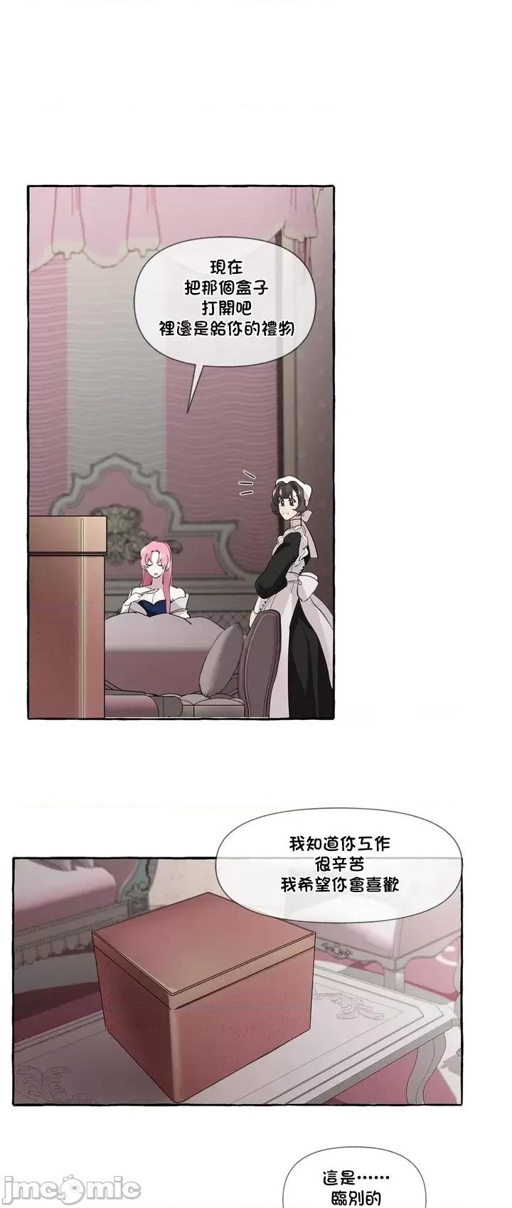 放蕩不羈的公爵夫人 Duchess Debauchery 6 第19页