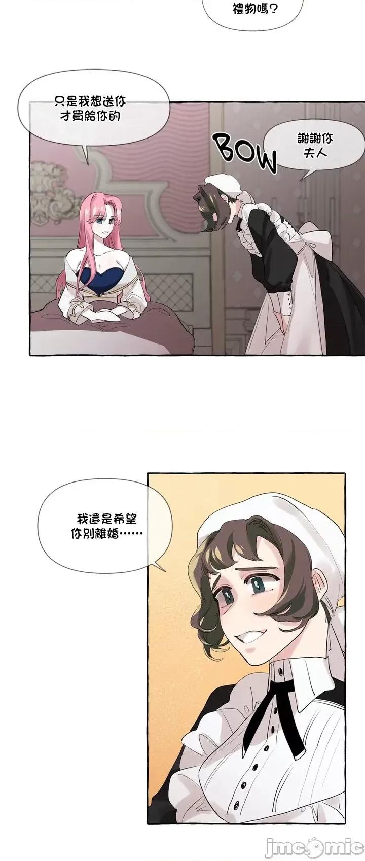 放蕩不羈的公爵夫人 Duchess Debauchery 6 第20页