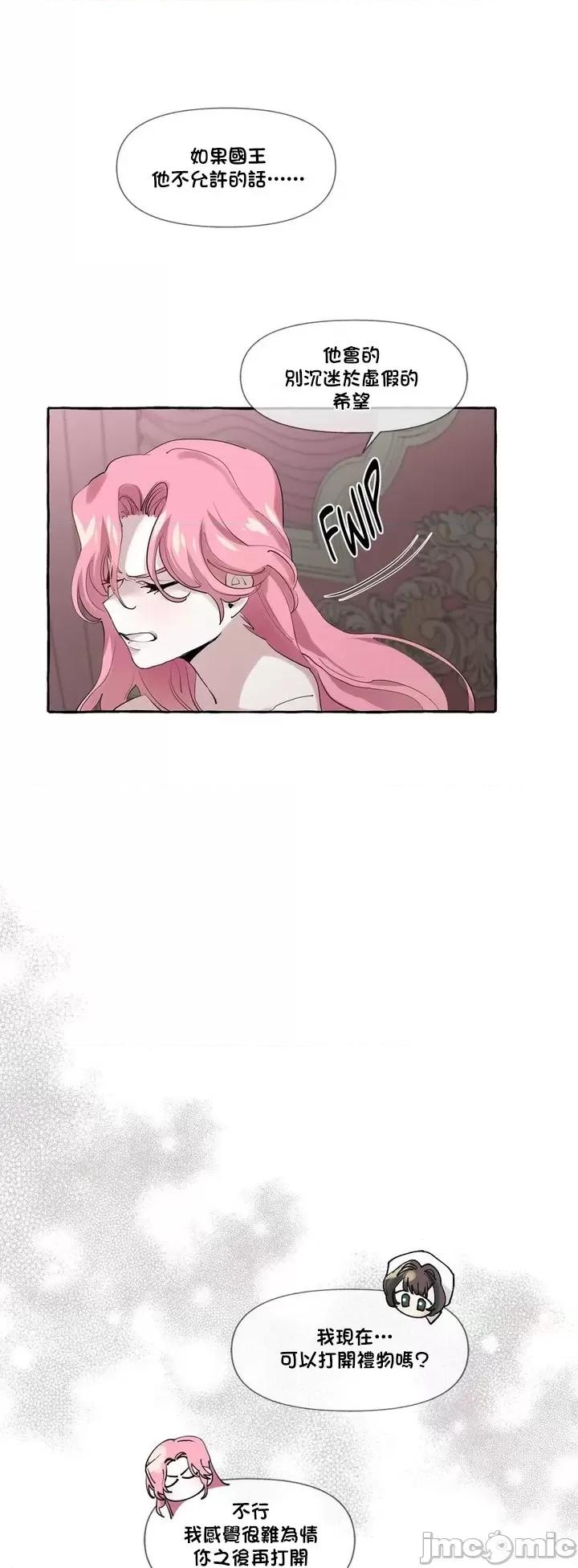 放蕩不羈的公爵夫人 Duchess Debauchery 6 第21页