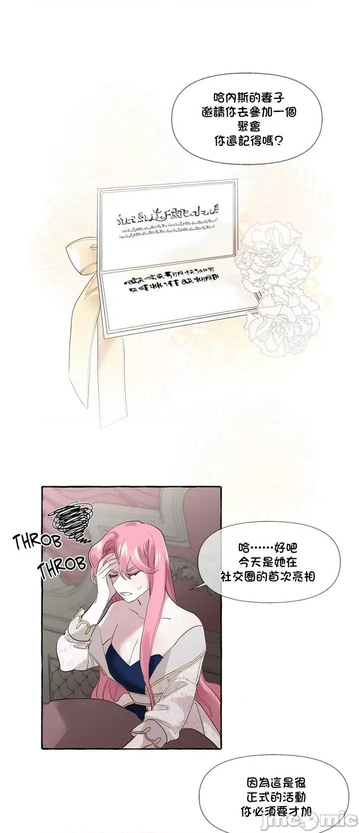 放蕩不羈的公爵夫人 Duchess Debauchery 6 第23页