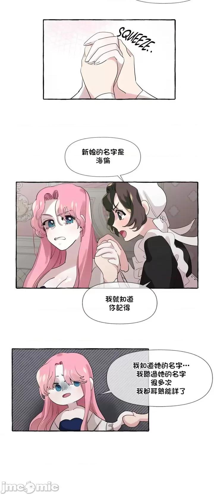 放蕩不羈的公爵夫人 Duchess Debauchery 6 第24页