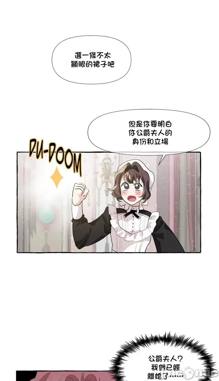 放蕩不羈的公爵夫人 Duchess Debauchery 6 第30页