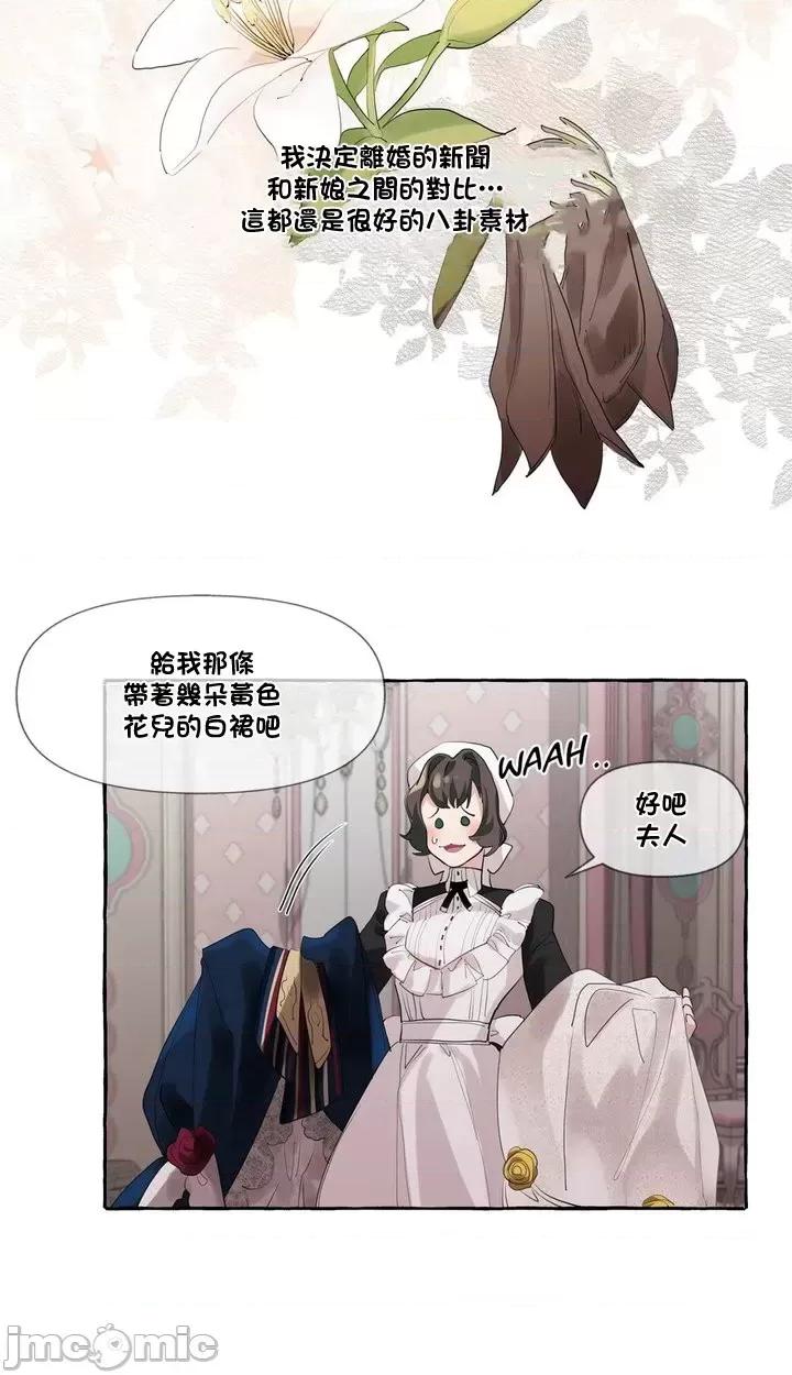 放蕩不羈的公爵夫人 Duchess Debauchery 6 第33页