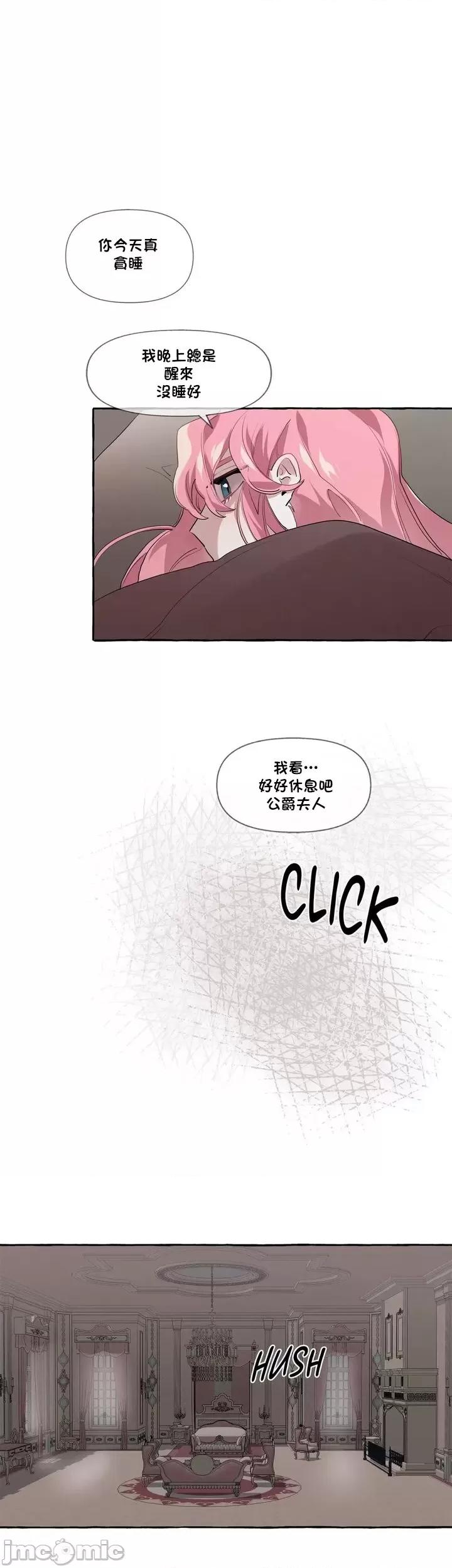 放蕩不羈的公爵夫人 Duchess Debauchery 6 第35页