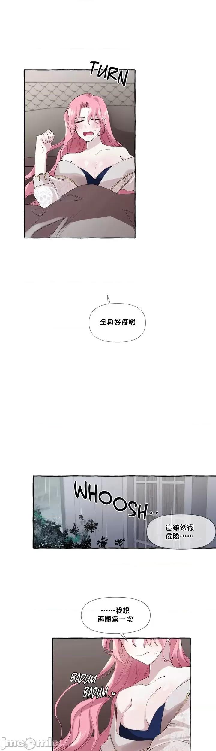 放蕩不羈的公爵夫人 Duchess Debauchery 6 第36页