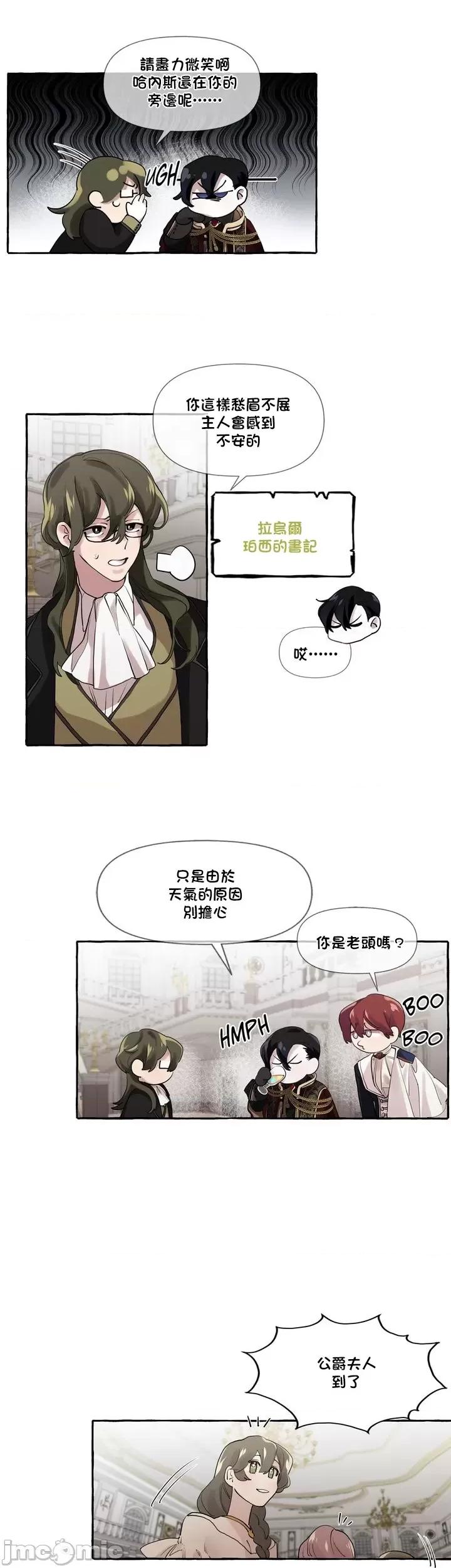 放蕩不羈的公爵夫人 放蕩不羈的公爵夫人 7 第4页