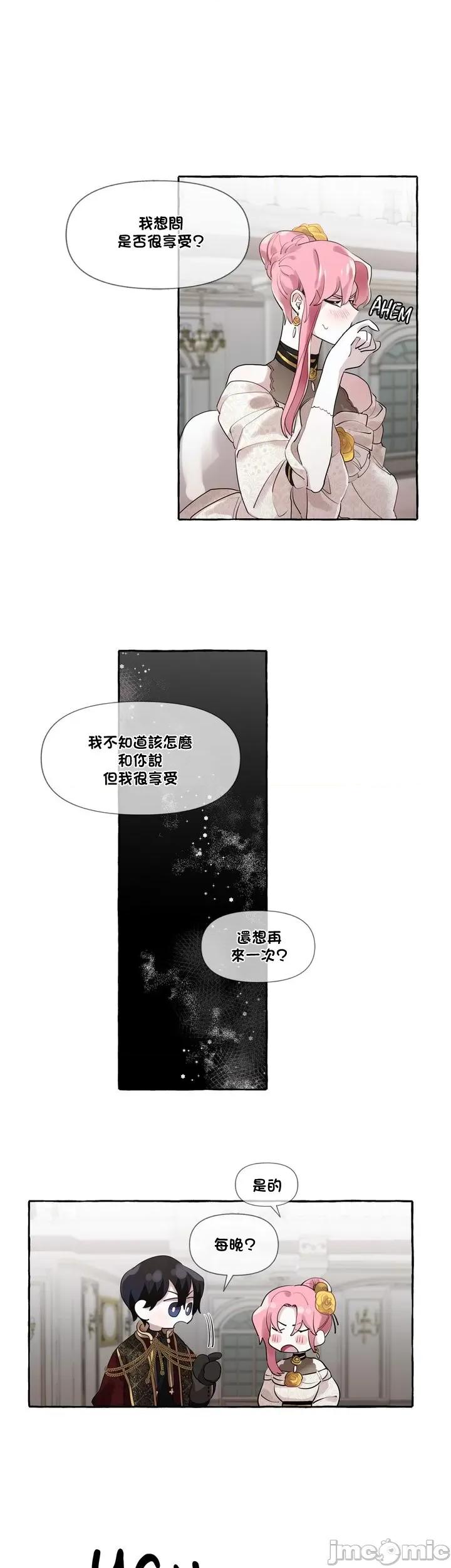 放蕩不羈的公爵夫人 放蕩不羈的公爵夫人 7 第10页
