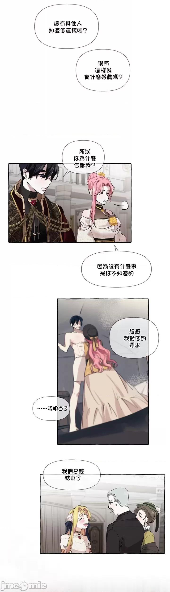 放蕩不羈的公爵夫人 放蕩不羈的公爵夫人 7 第21页
