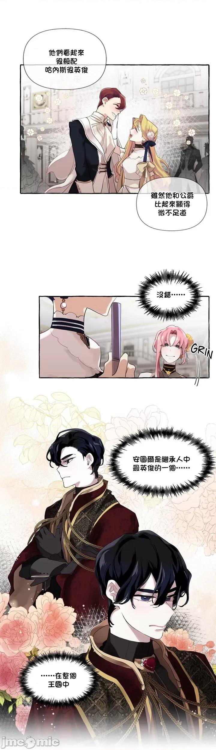 放蕩不羈的公爵夫人 放蕩不羈的公爵夫人 8 第4页