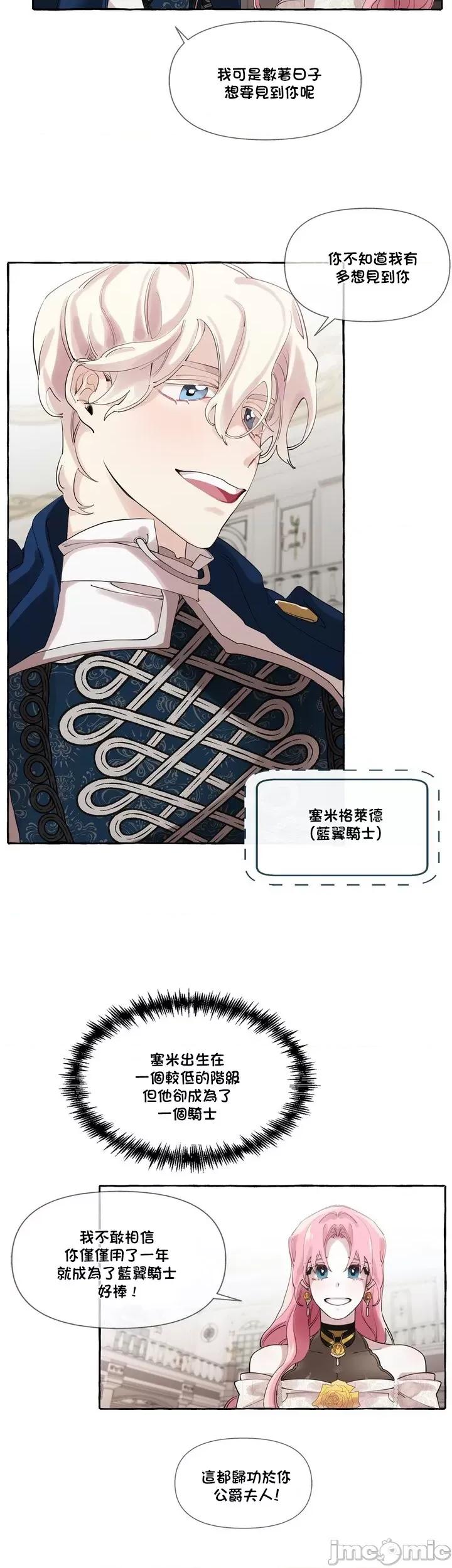 放蕩不羈的公爵夫人 放蕩不羈的公爵夫人 9 第3页