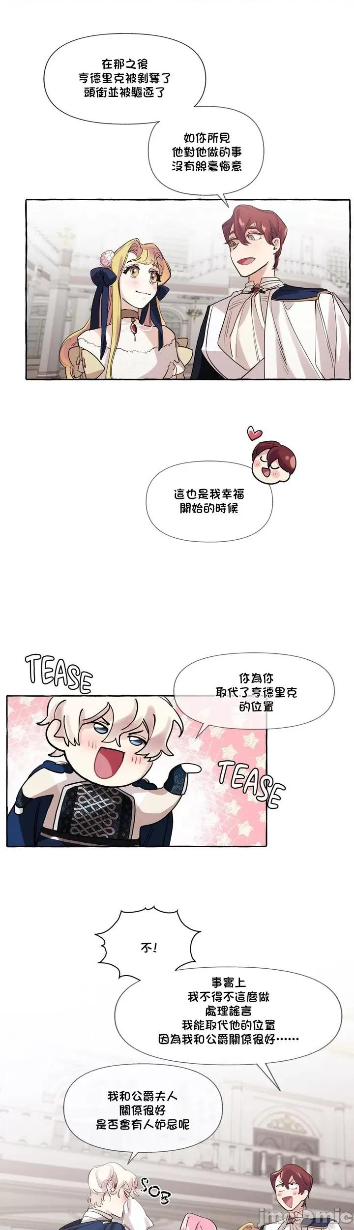 放蕩不羈的公爵夫人 放蕩不羈的公爵夫人 9 第10页