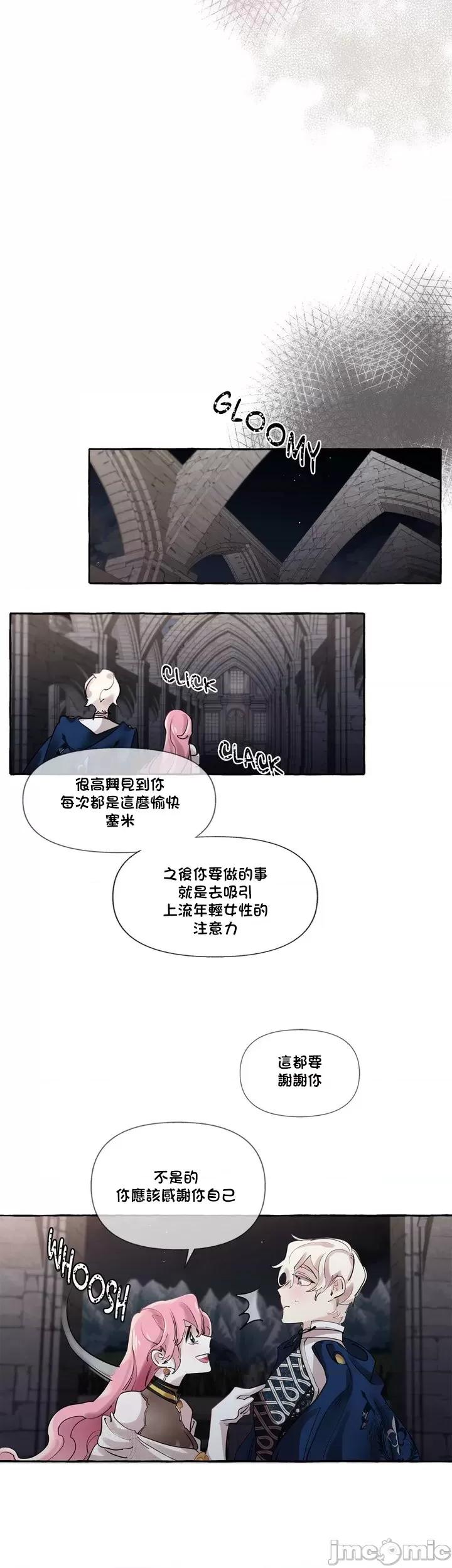 放蕩不羈的公爵夫人 放蕩不羈的公爵夫人 9 第13页