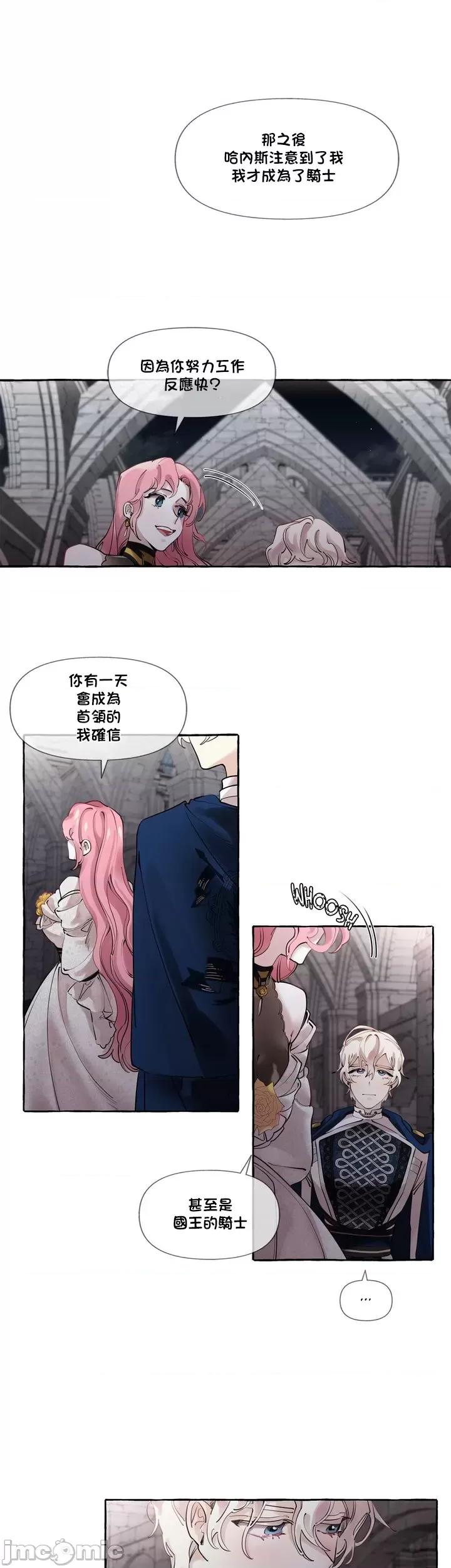放蕩不羈的公爵夫人 放蕩不羈的公爵夫人 9 第16页