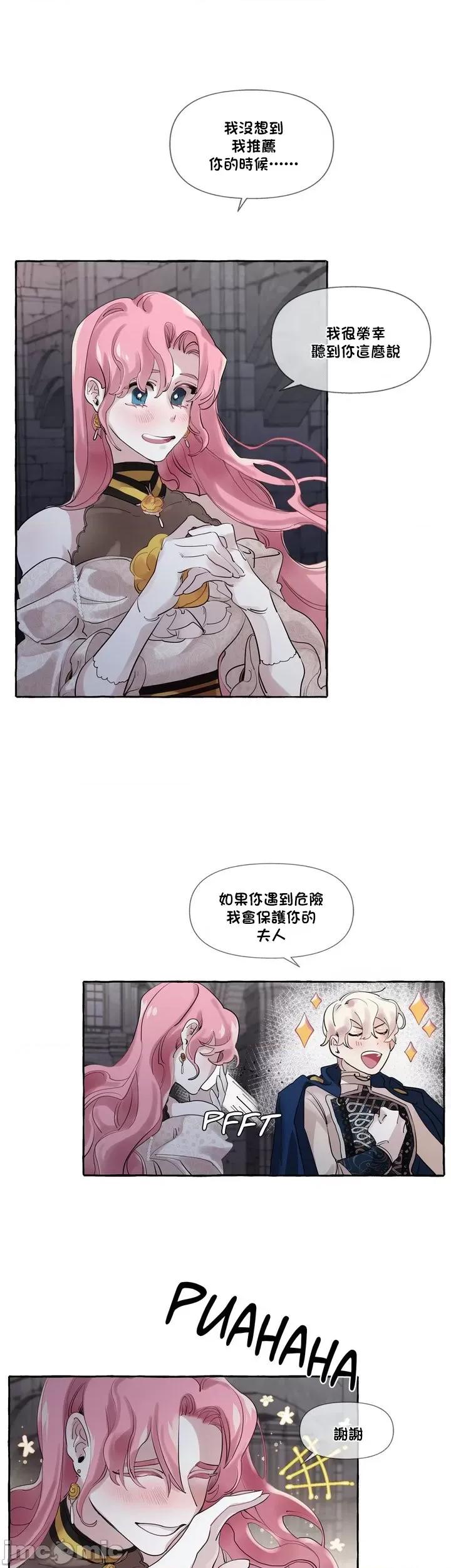 放蕩不羈的公爵夫人 放蕩不羈的公爵夫人 9 第18页