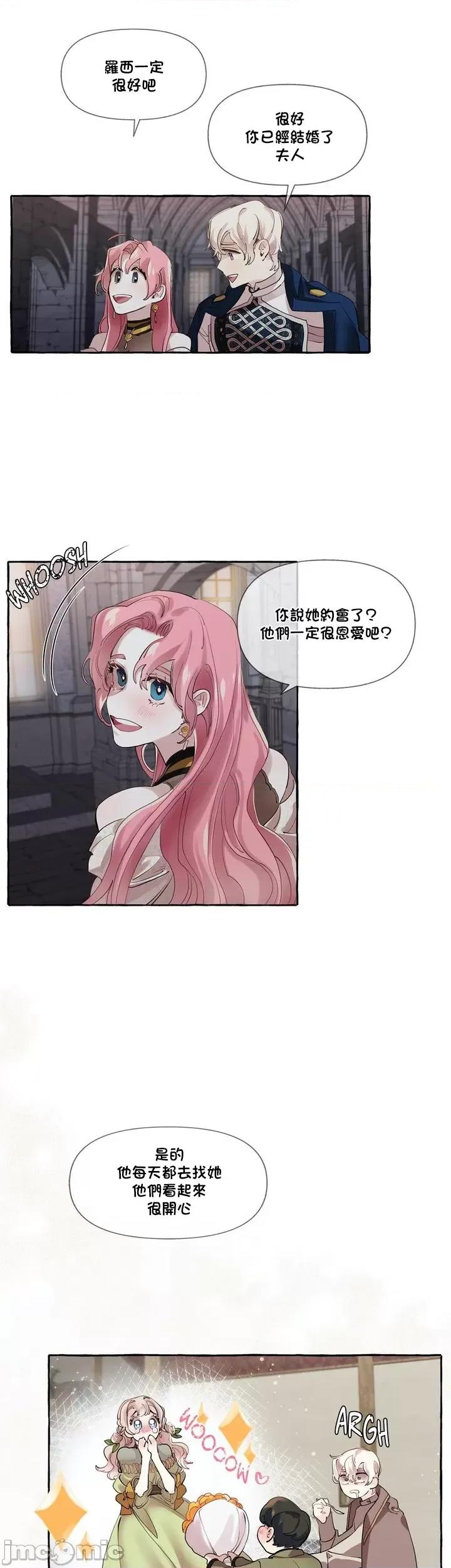放蕩不羈的公爵夫人 放蕩不羈的公爵夫人 9 第22页