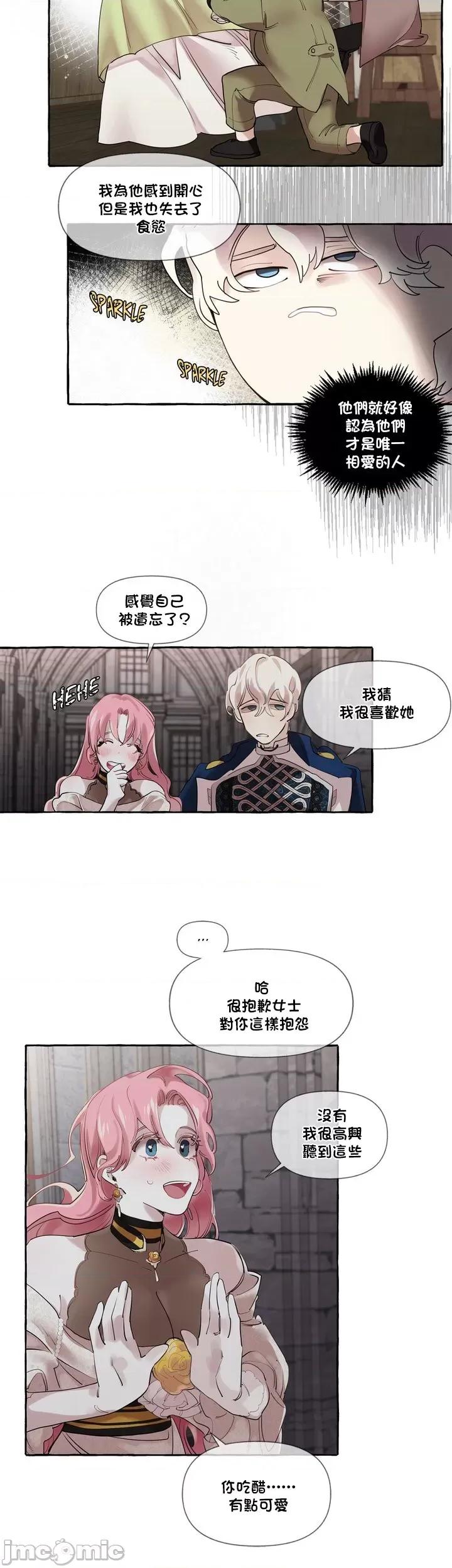 放蕩不羈的公爵夫人 放蕩不羈的公爵夫人 9 第23页