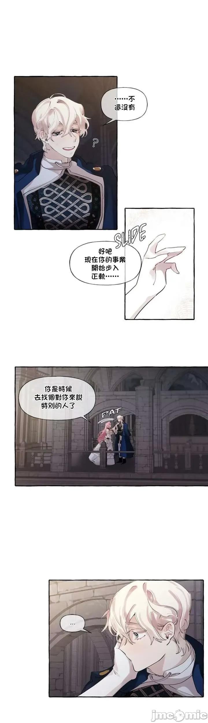 放蕩不羈的公爵夫人 放蕩不羈的公爵夫人 10 第4页