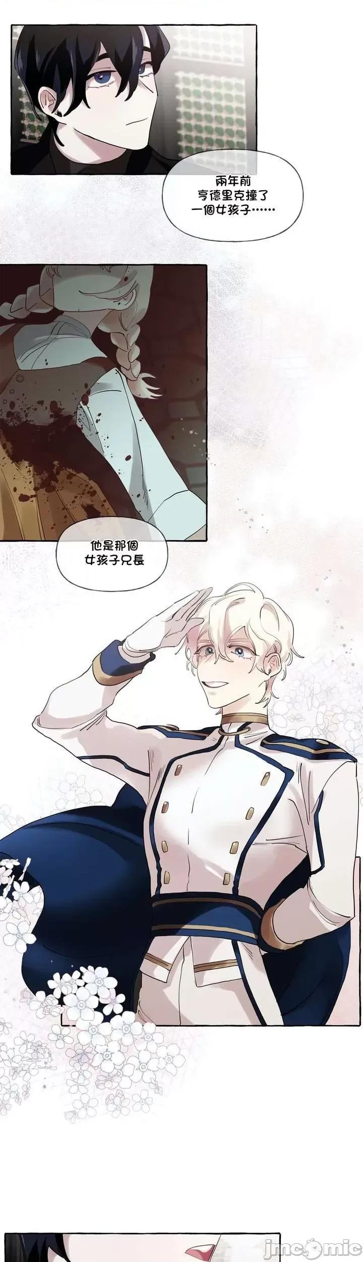 放蕩不羈的公爵夫人 放蕩不羈的公爵夫人 10 第10页
