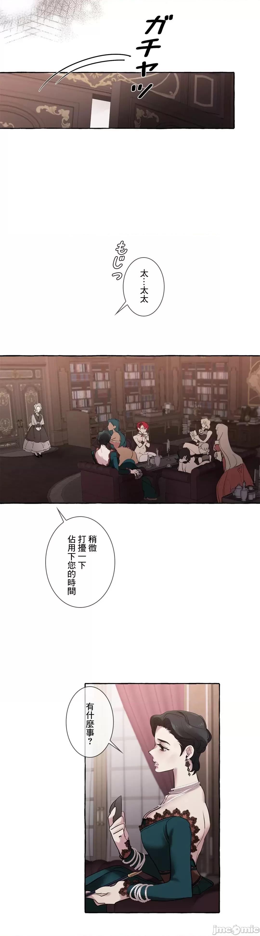 放蕩不羈的公爵夫人 放蕩不羈的公爵夫人 12 第4页
