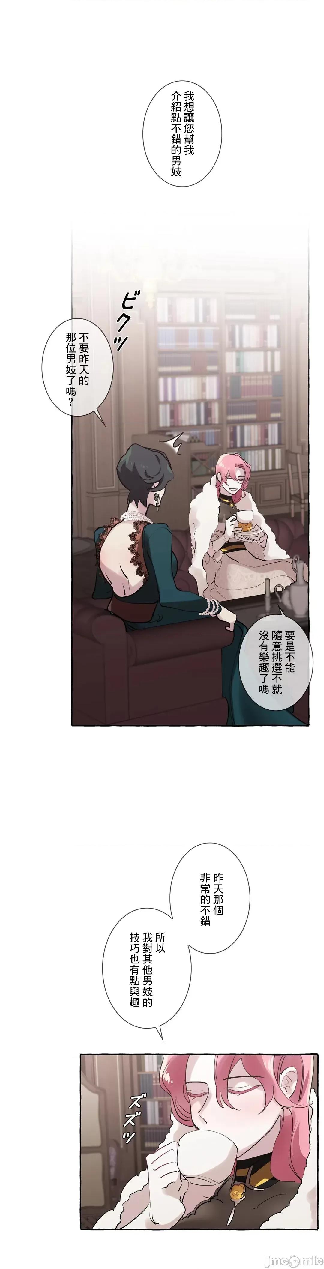 放蕩不羈的公爵夫人 放蕩不羈的公爵夫人 12 第10页