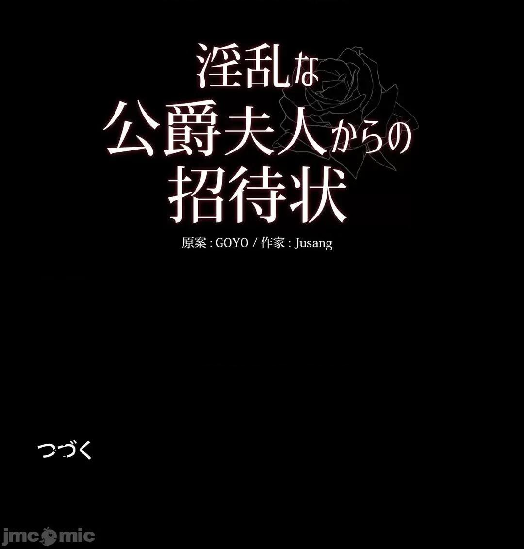 放蕩不羈的公爵夫人 放蕩不羈的公爵夫人 12 第33页