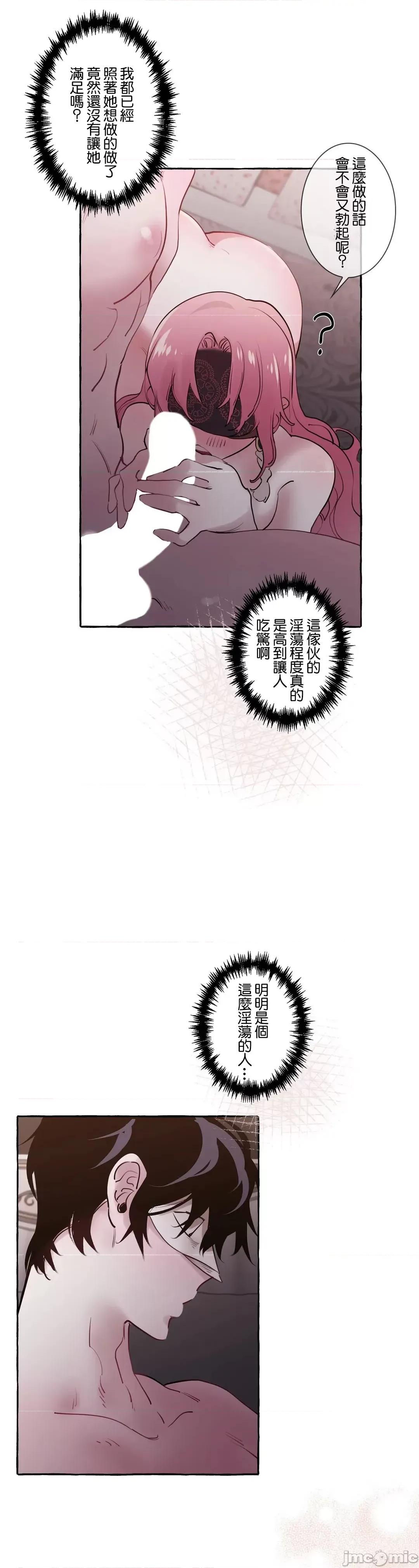 放蕩不羈的公爵夫人 放蕩不羈的公爵夫人 14 第21页