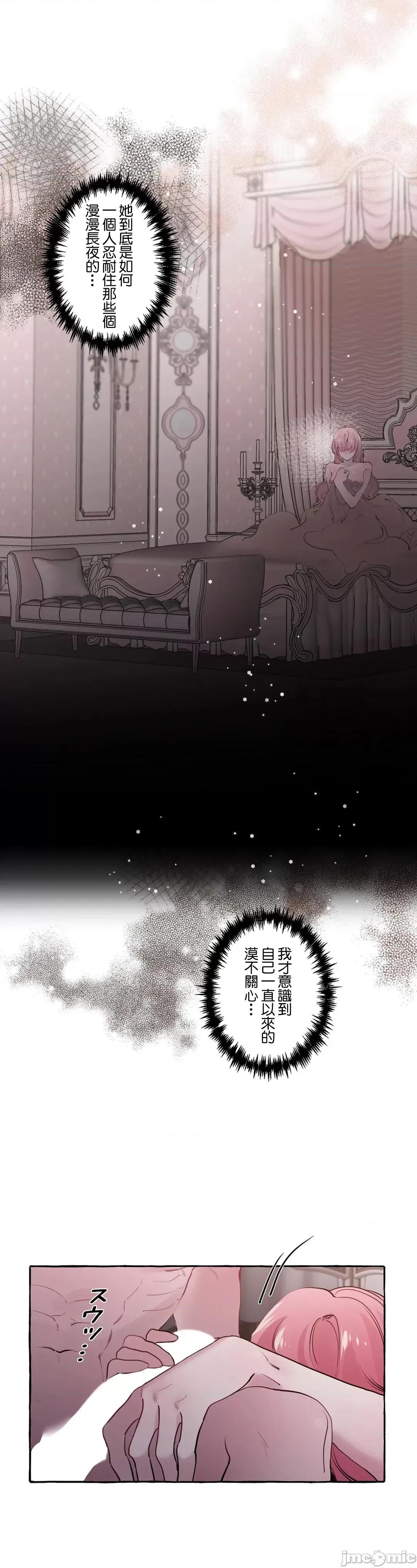 放蕩不羈的公爵夫人 放蕩不羈的公爵夫人 14 第22页