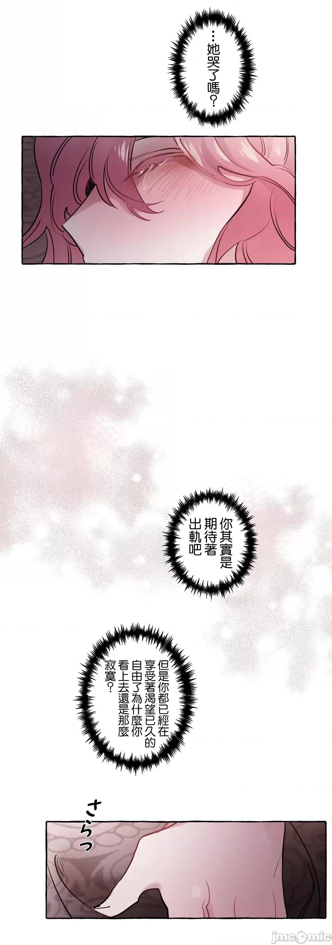 放蕩不羈的公爵夫人 放蕩不羈的公爵夫人 14 第27页