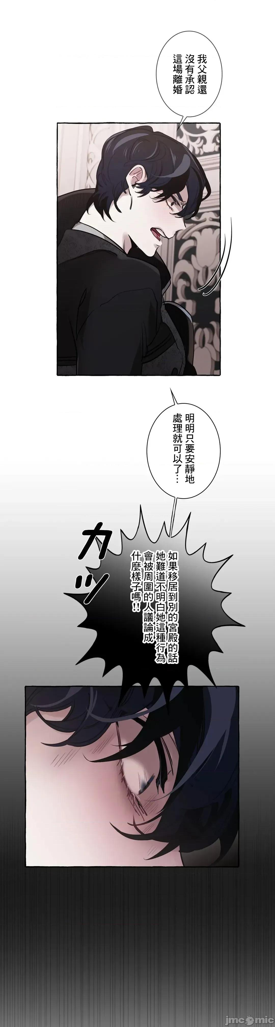 放蕩不羈的公爵夫人 放蕩不羈的公爵夫人 15 第10页
