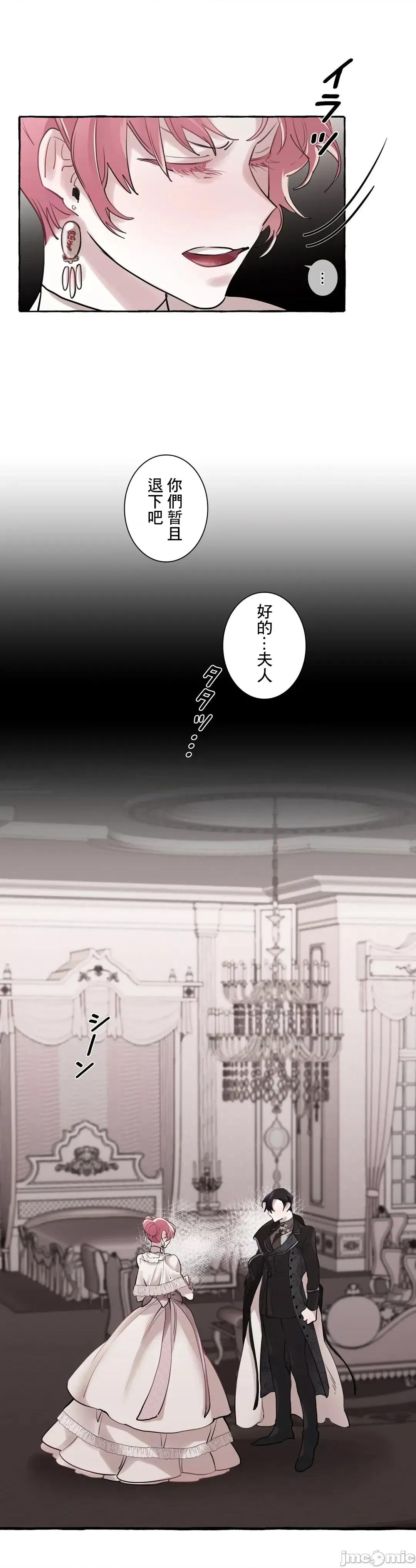 放蕩不羈的公爵夫人 放蕩不羈的公爵夫人 16 第4页