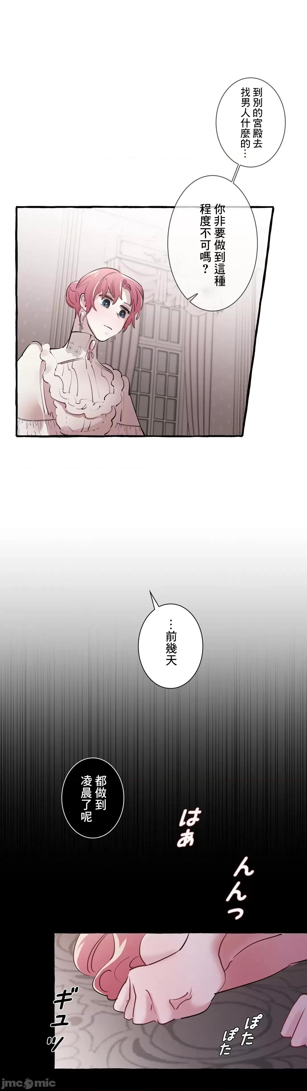 放蕩不羈的公爵夫人 放蕩不羈的公爵夫人 16 第10页