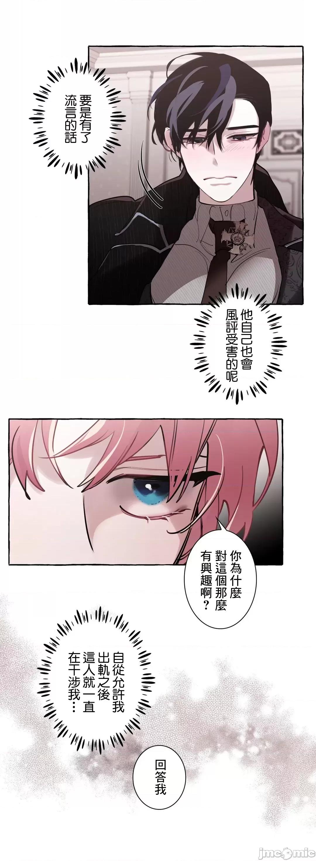 放蕩不羈的公爵夫人 放蕩不羈的公爵夫人 16 第20页