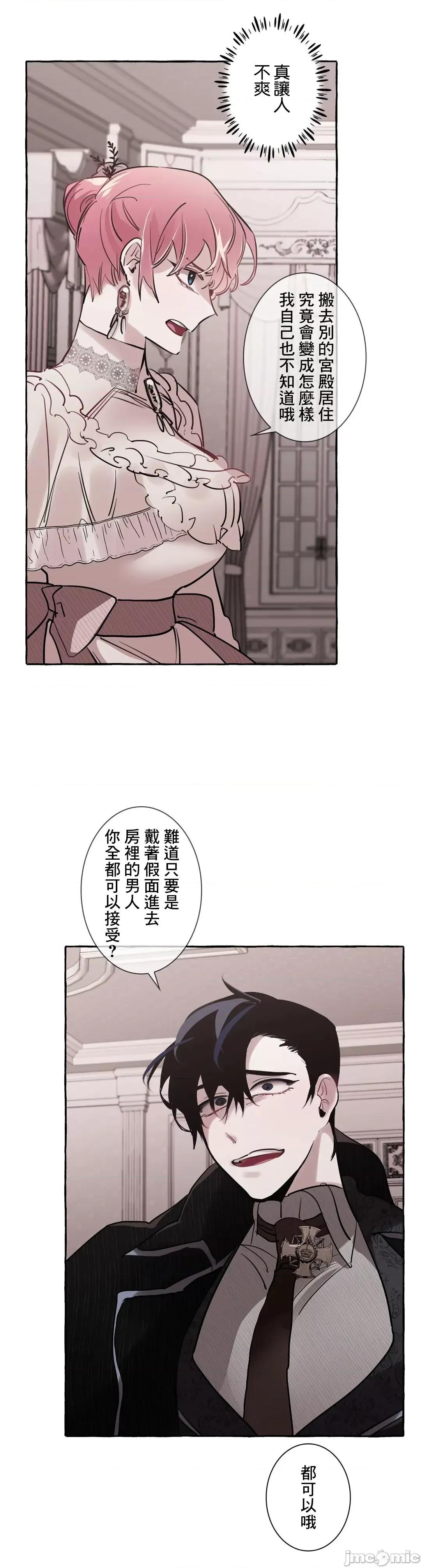 放蕩不羈的公爵夫人 放蕩不羈的公爵夫人 16 第21页