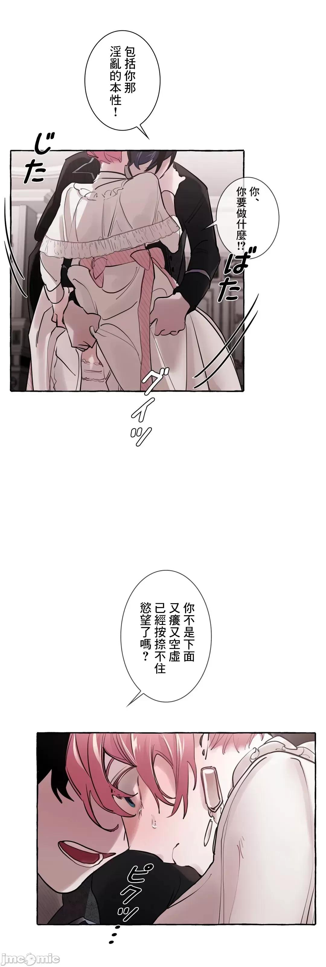 放蕩不羈的公爵夫人 放蕩不羈的公爵夫人 17 第10页