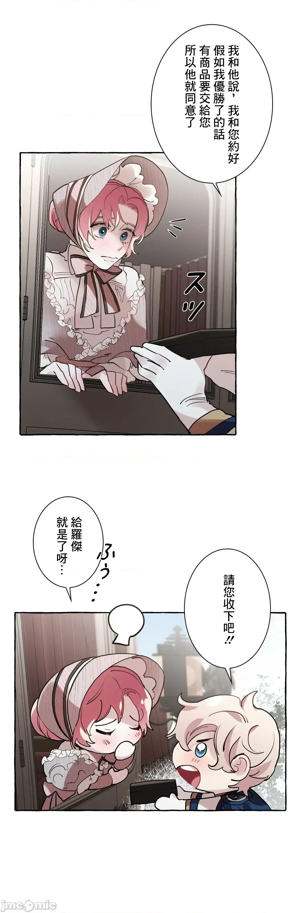 放蕩不羈的公爵夫人 放蕩不羈的公爵夫人 18 第4页