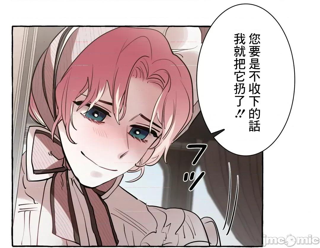 放蕩不羈的公爵夫人 放蕩不羈的公爵夫人 18 第5页