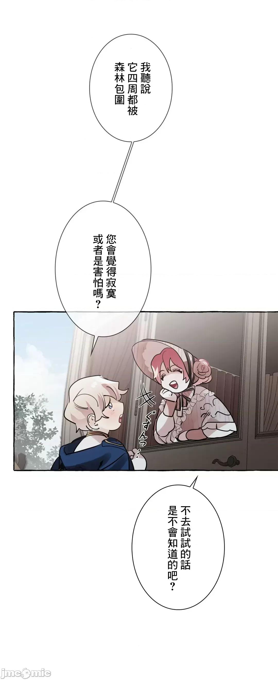 放蕩不羈的公爵夫人 放蕩不羈的公爵夫人 18 第11页