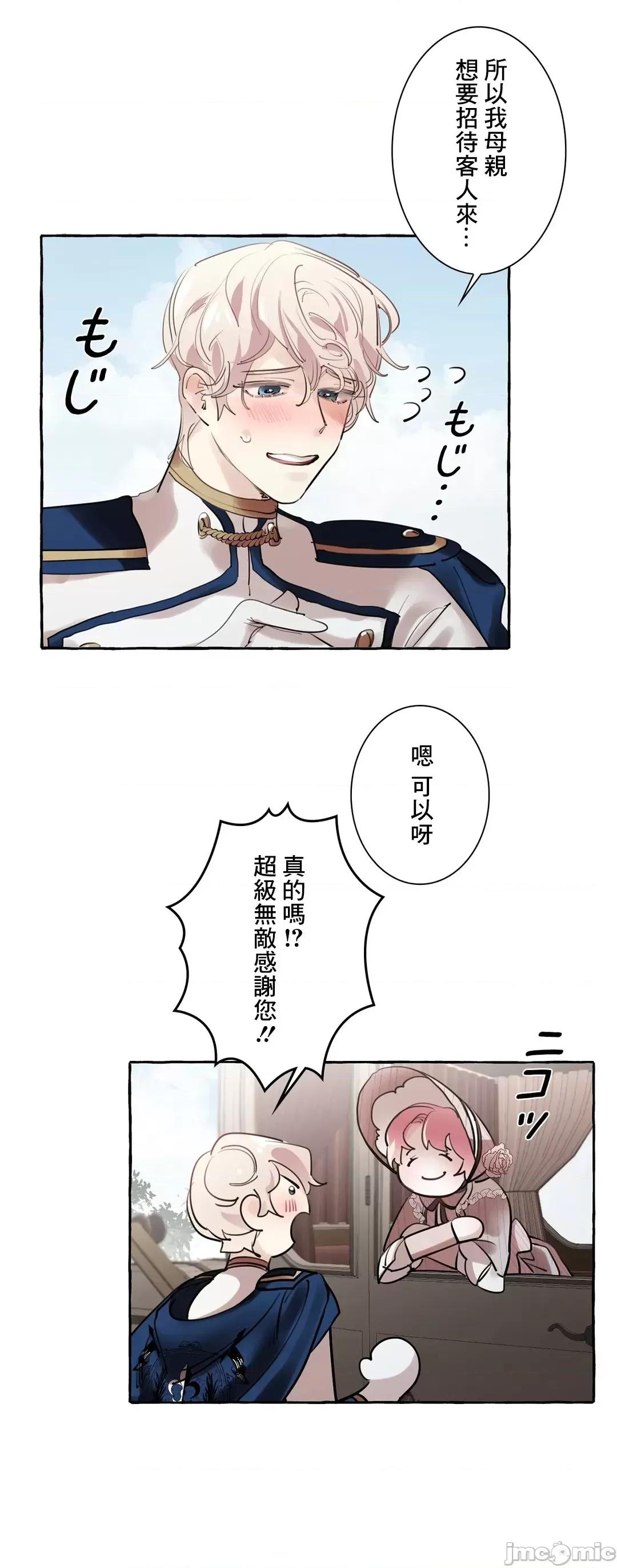 放蕩不羈的公爵夫人 放蕩不羈的公爵夫人 18 第15页