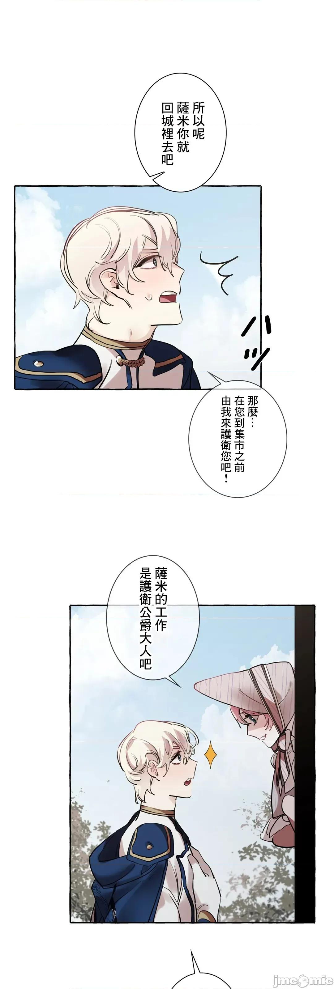 放蕩不羈的公爵夫人 放蕩不羈的公爵夫人 18 第18页
