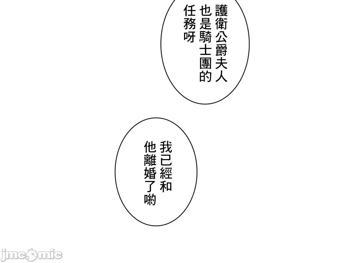 放蕩不羈的公爵夫人 放蕩不羈的公爵夫人 18 第19页