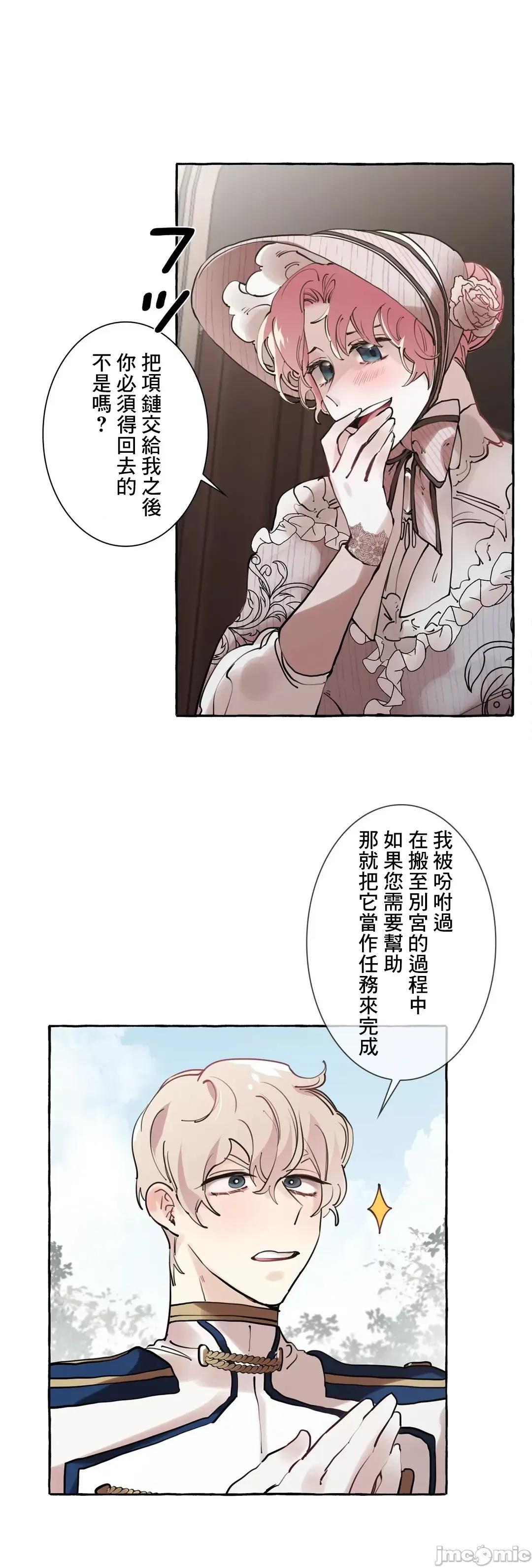 放蕩不羈的公爵夫人 放蕩不羈的公爵夫人 18 第22页
