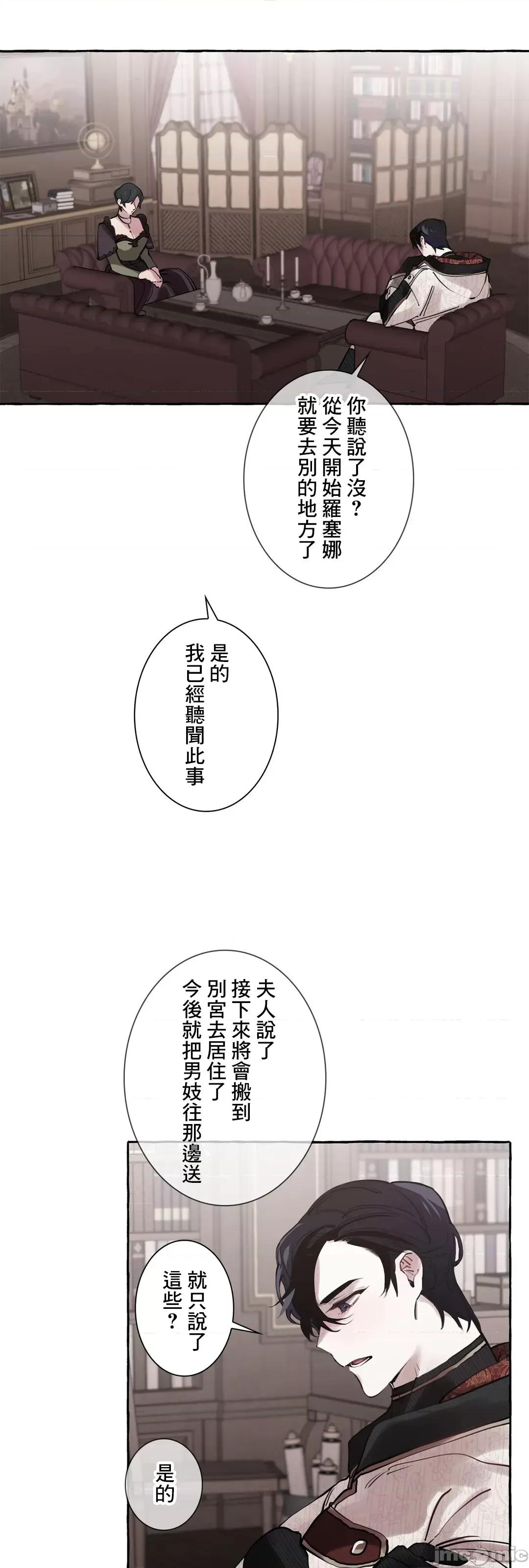 放蕩不羈的公爵夫人 放蕩不羈的公爵夫人 18 第29页
