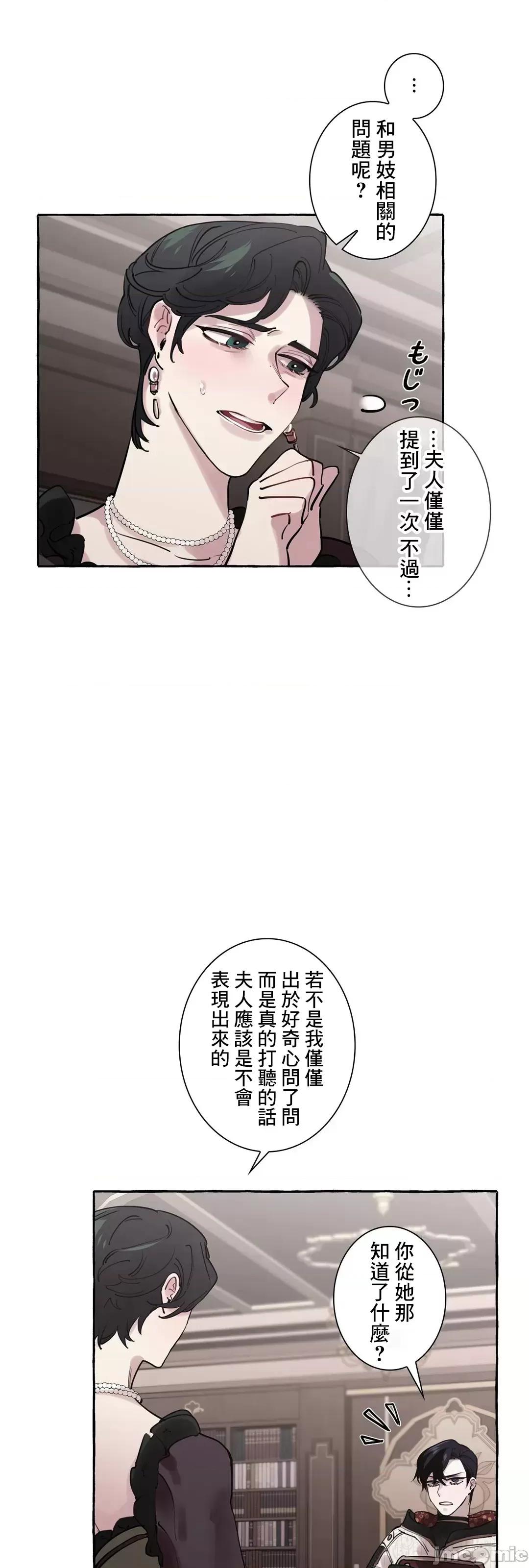 放蕩不羈的公爵夫人 放蕩不羈的公爵夫人 18 第31页