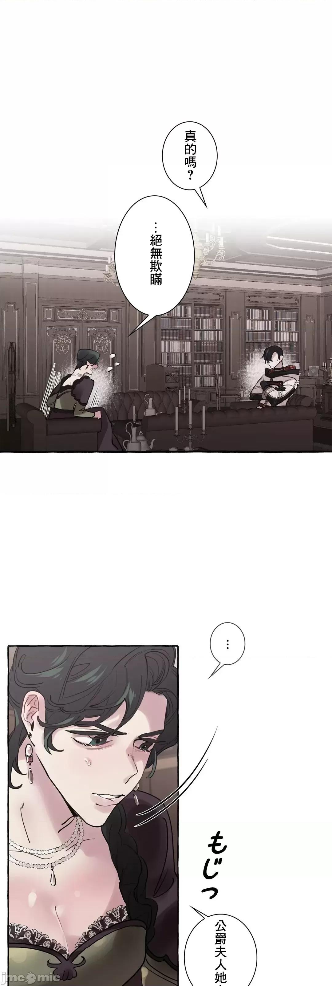 放蕩不羈的公爵夫人 放蕩不羈的公爵夫人 18 第35页